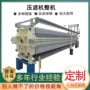 污水液压固液工业压滤机