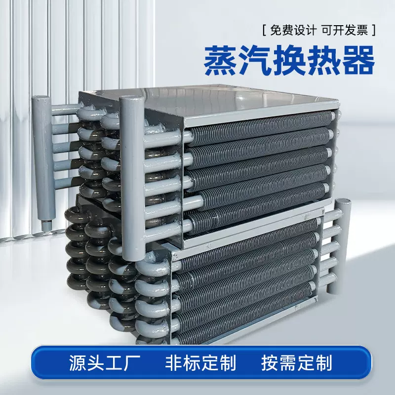 工业蒸汽翅片管换热器 304不锈钢翅片管散热器 烘干房专用换热器