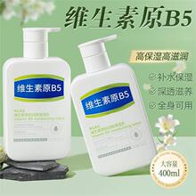 欧嘉莱尼维生素原B5润肤保湿乳保湿轻盈滋润干燥肌肤全身可用