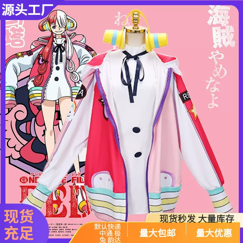 海贼王剧场版RED乌塔cos服世界的歌姬香克斯的女儿cosplay服装女c