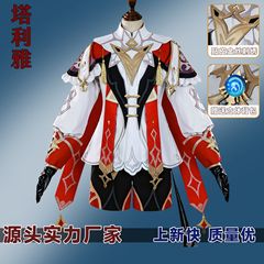 北水商贸原神塔利雅cos服小男孩塔利雅cosplay服装游戏动漫二次元