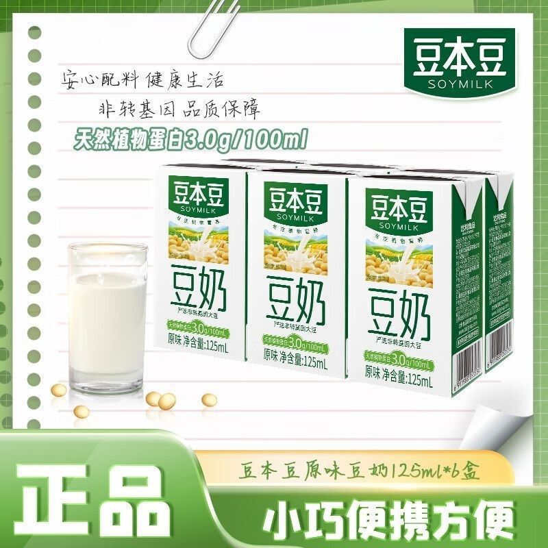 豆本豆原味豆乳豆香濃厚味純粋最近日付正規品独立包装125ml * 20箱|undefined