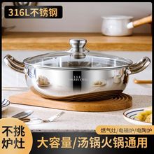 加厚食品级316不锈钢锅矮清汤锅具家用电磁炉专用吃火锅的火锅盆