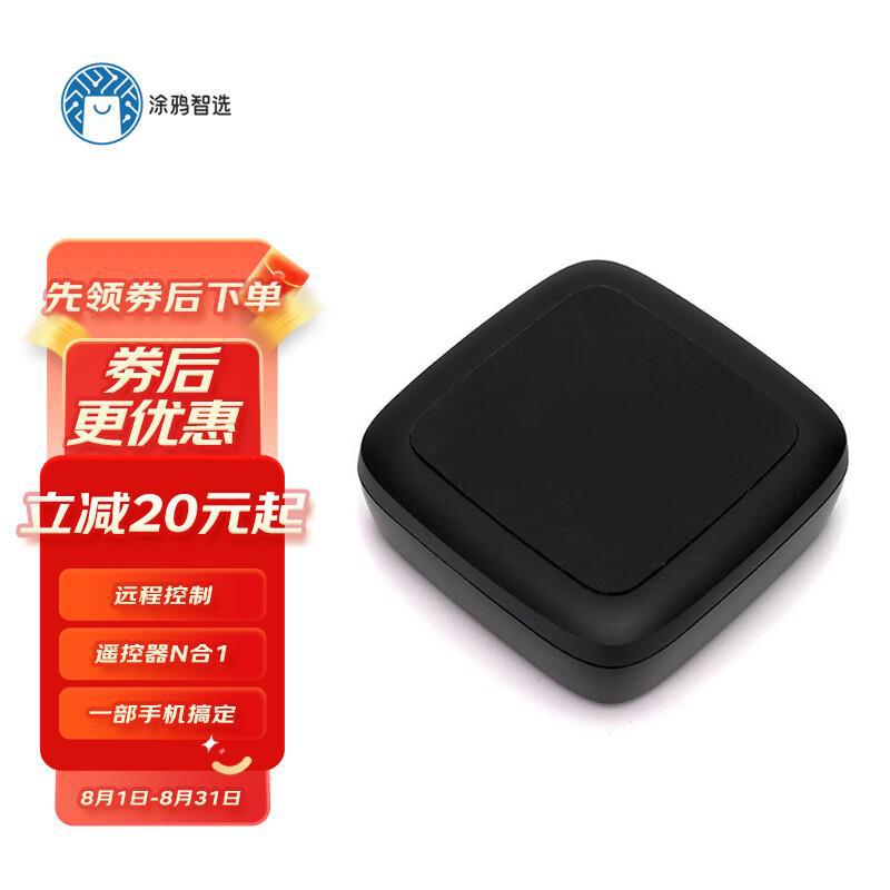 涂鸦智选 (tuya) 遥控器 WiFi 转红外遥控器N合一 一部手机搞定空