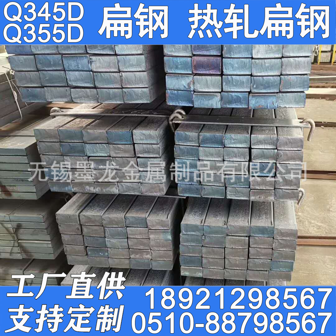 Q345D扁钢 Q345D热轧扁钢 低温低合金Q345D扁钢现货厂家直销
