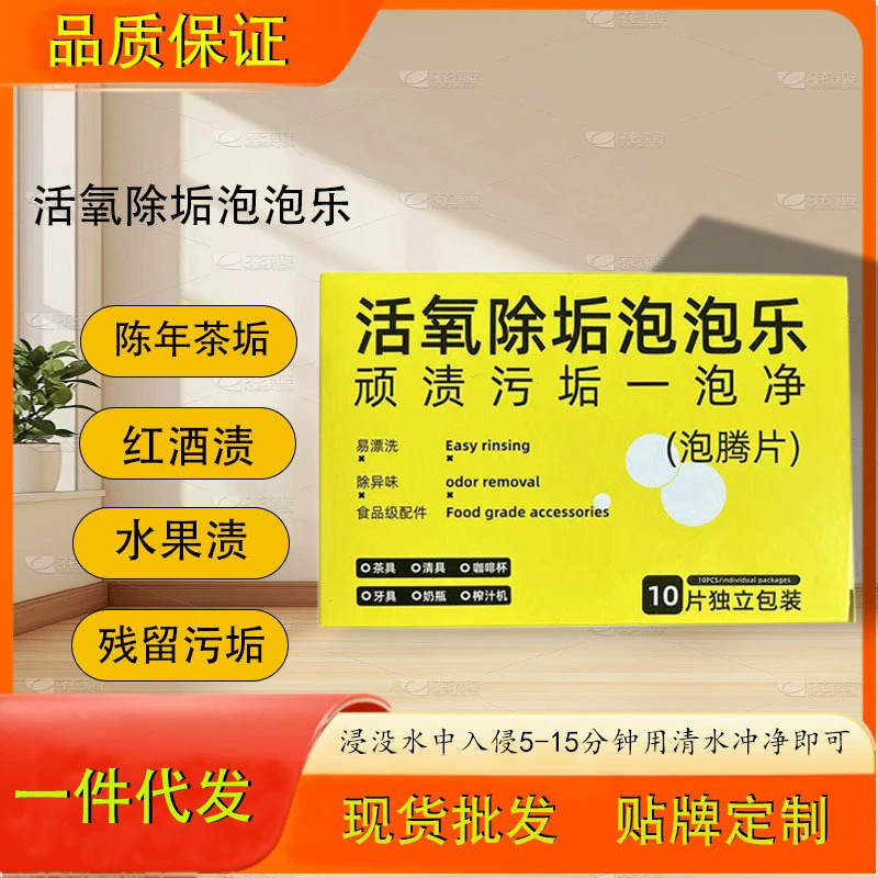 Шипучие таблетки для удаления накипи с активным кислородом, пятна от чая, многофункциональные шипучие таблетки для чистки, шипучие таблетки для мытья чашек с активным кислородом для обеззараживания и удаления накипи