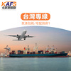 Yiwu Taiwan express Dedicated mainland Taiwan logistics Taiwan logistics Taiwan Ocean shipping Tax package