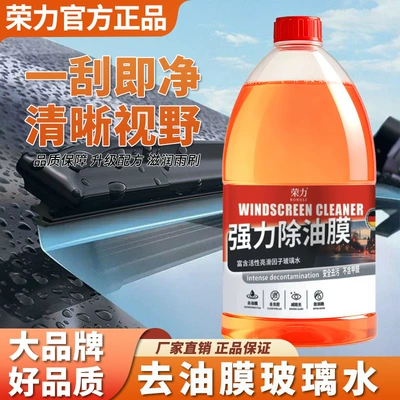 Genuine Front Windshield Glass Cleaner 2L Anti-Rain Coating Oil Film Remover Insect Glue Cleaner Descaling Anti-Freeze for Winter Use