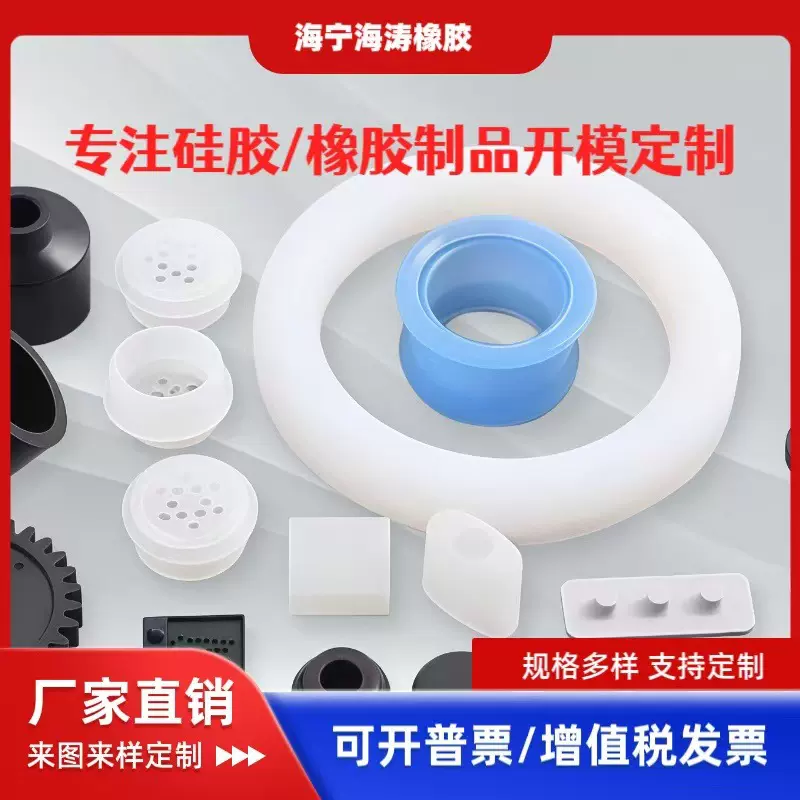 厂家定制模压橡胶制品异形加工件橡胶套非标橡胶硅胶异型杂件