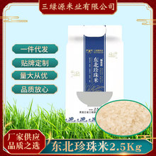 厂家批发低氧保鲜东北珍珠米5斤2025圆粒农产品东北大米代发2.5kg