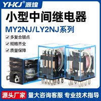 Малое промежуточное реле Yuanhuang серебристая контактная точка my2nj/my4nj/my3nj/ly2nj/ly3nj/ly4nj