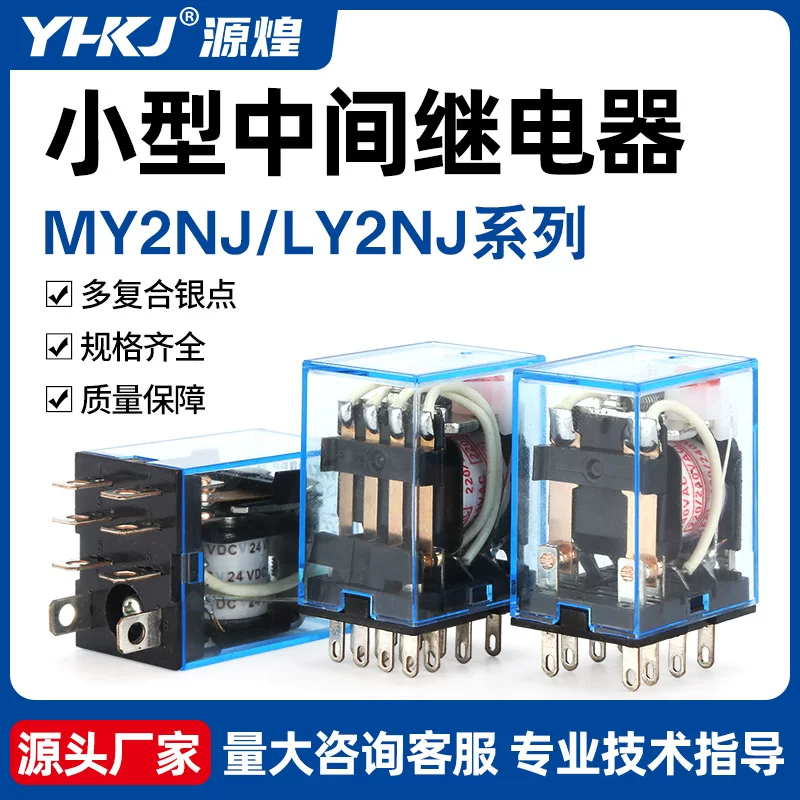 Малое промежуточное реле Yuanhuang серебристая контактная точка my2nj/my4nj/my3nj/ly2nj/ly3nj/ly4nj