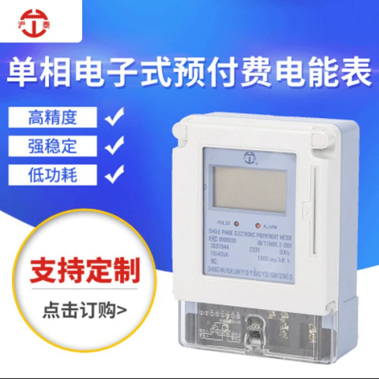 DDSY предоплаченный счетчик электрической энергии счетчик на английском языке