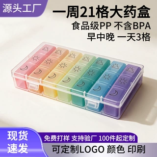 跨境热销药盒一周21格药盒密封防水防潮收纳盒7天便携分装药品盒