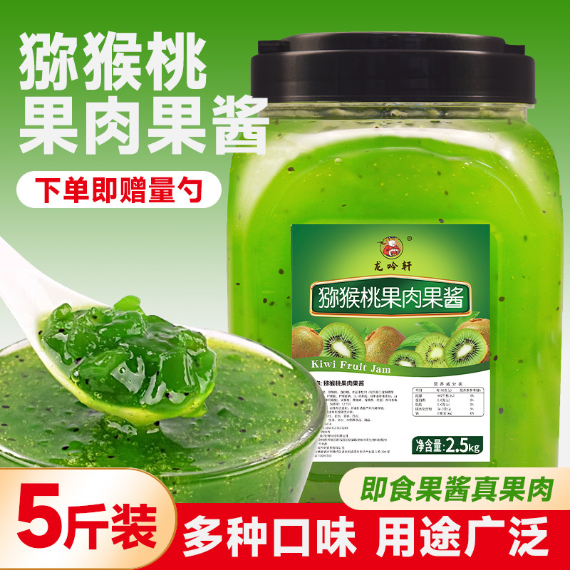 키위 과일 잼 [2.5kg]
