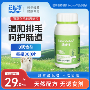 Newit Cat Grass Tablet Hair Ball Tablet Hair Cream Cat Special Hair Ball Vomiting Hair Ball Conditioning Gastrointestinal Hair Tablet