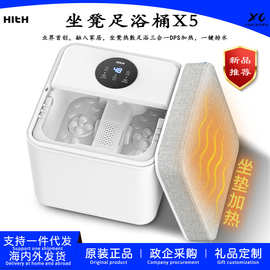 HITH泡脚桶家用全自动恒温加热敷足浴器X5盆保温智能电动按摩高深