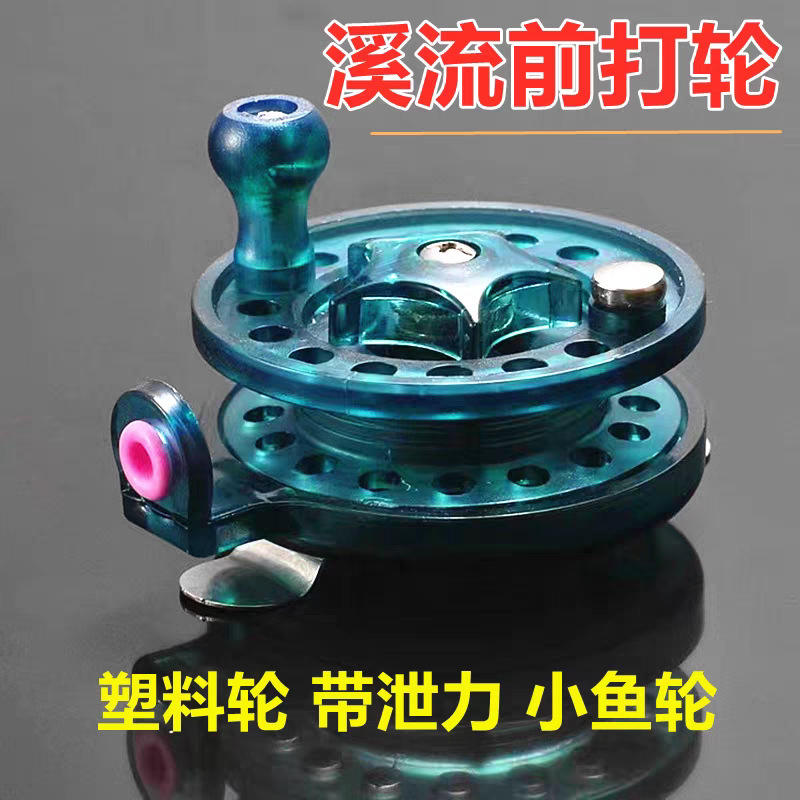 Winter fishing wheel, ice fishing wheel with leakage force, plastic metal axis fishing reel, ultra-light front beater rod modified traditional fishing 4