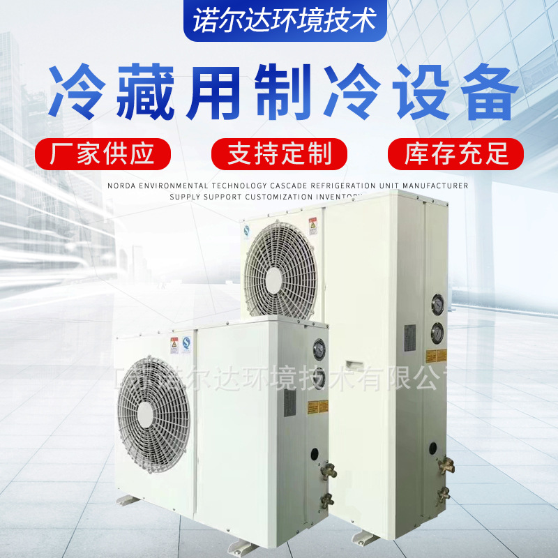 艾默生冷冻冷藏压缩机组保鲜冷藏冷库制冷机组