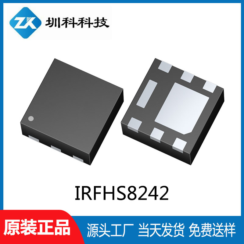 IRFHS8242 TSDSON-6封装 25V/9.9A N沟道 MOS场效应管全新原装