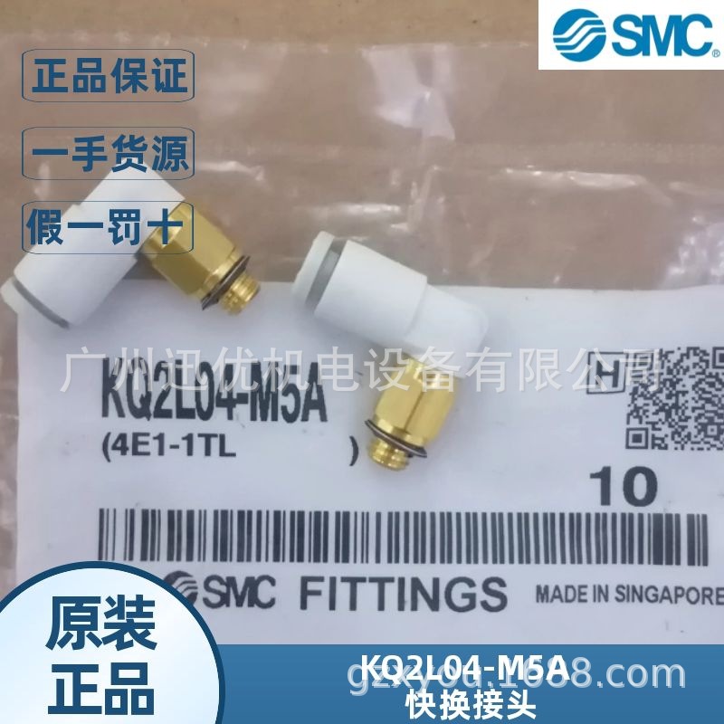 KQ2L04-M5A现货smc快换接头弯头管接头正品假一罚十
