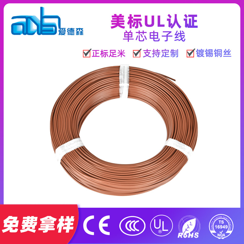 爱德森美标高温线UL1332 16号18号20号规格齐全铁氟龙高温线