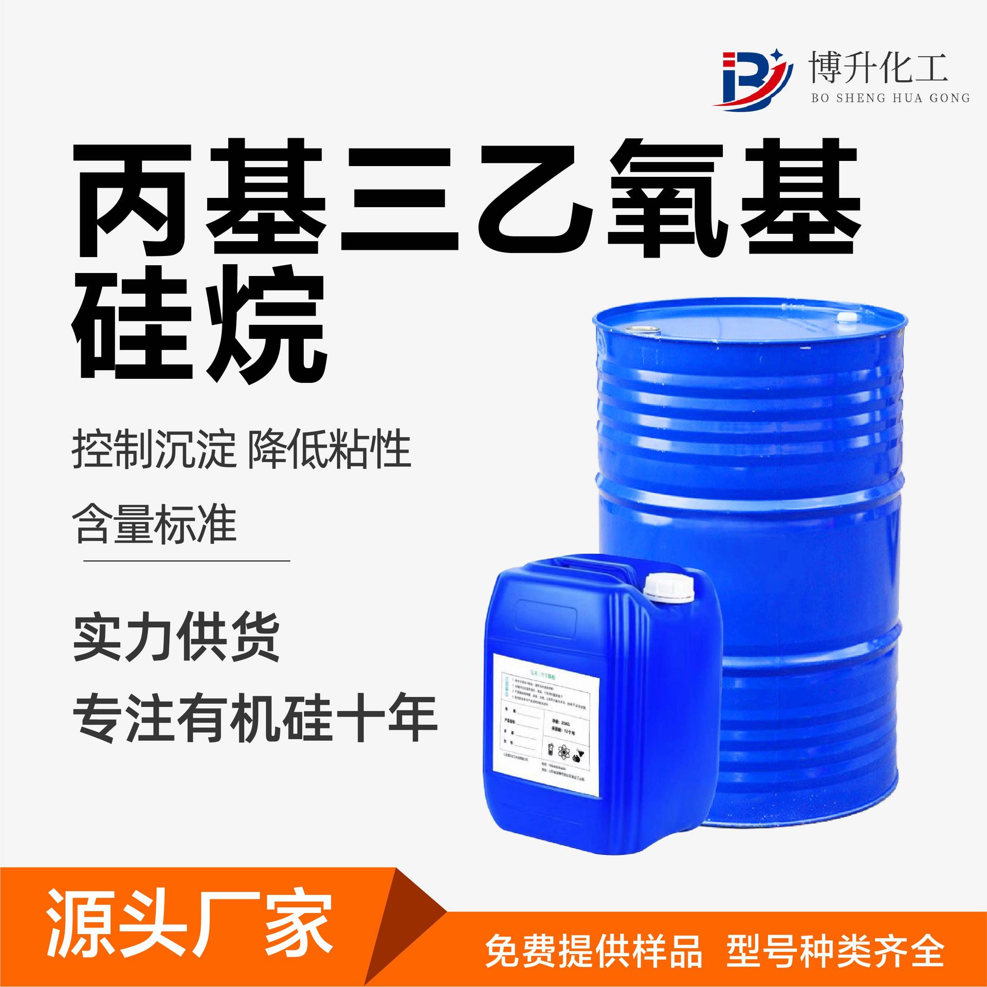 丙基三乙氧基硅烷控制沉淀降低粘性偶联剂丙基三乙氧基硅烷