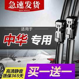 华晨中华V3雨刮器H230汽车FSV骏捷FRV无骨V7胶条V5中华H330雨刷片