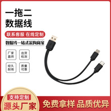 一拖二数据线短款二合一typec充电线快充适用华为苹果手机数据线