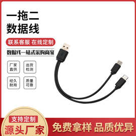 一拖二数据线短款二合一typec充电线快充适用华为苹果手机数据线