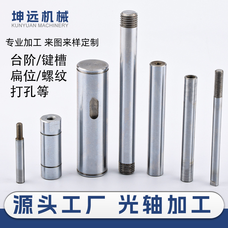 Chrome-Plated Rod Optical Axis Processing Custom Step Milling Keyway Hard Shaft Soft Shaft Internal and External Thread Cylindrical Guide Rod Transmission Shaft