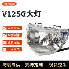 适用铃木ADDRESS V125g 摩托车大灯总成 踏板车改装LED前大灯总成