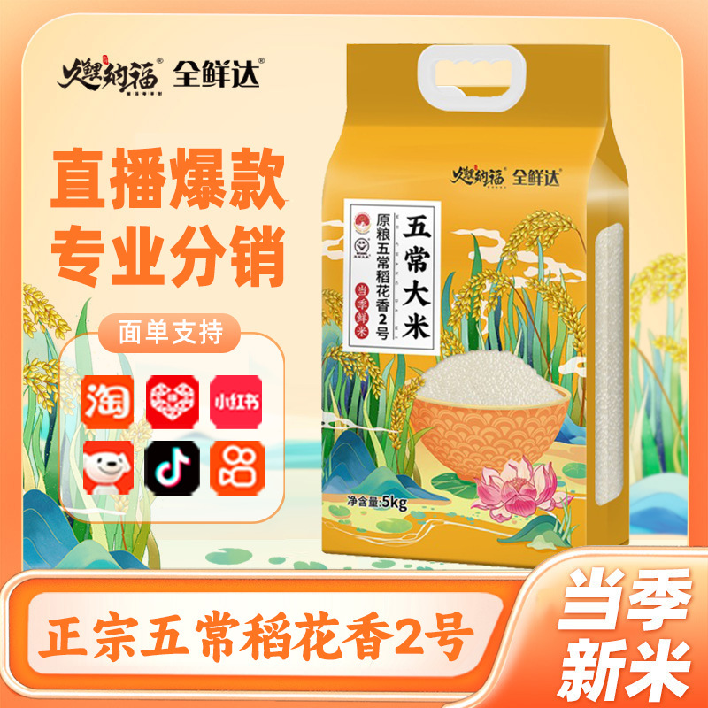 Wuchang Rice Dao Huaxiang No. 2 5kg Live Broadcast Hot Item Free Shipping Authentic Dao Huaxiang 5kg Wholesale with Dropshipping