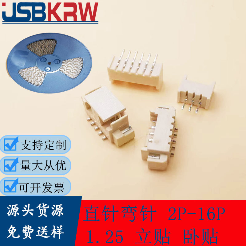 1.25-2p立贴直针卧式弯针卧贴1.25-2A立式贴片GH1.25-2P针座GH2A