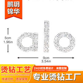 鹏玥锦华烫钻工厂 玻璃钻辅料烫钻加工ODM图案字母logo烫图贴定制