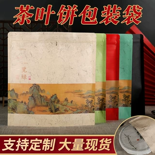 牛皮纸茶叶包装袋普洱茶饼袋375克白茶铝箔自立自封袋密封储存袋1