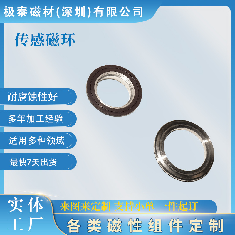 源头工厂传感磁环 强力磁铁圆形强磁磁环吸铁石多工艺按需制造