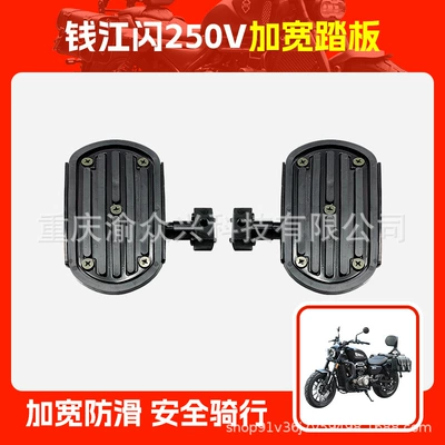 Shift Lever Widened Pedal Front Pedal — Motorcycle pedals - qianjiang-flash-250v-widened-pedal