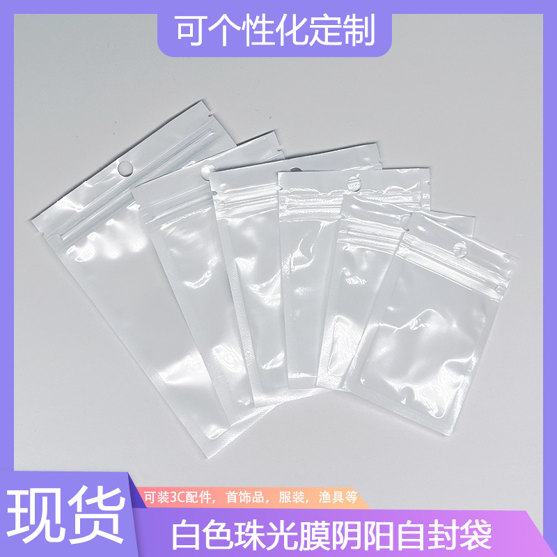 Película de perlas Yin y Yang bolsa autosellante translúcido película de perlas hueso tirando de la bolsa de teléfono móvil bolsa de embalaje de la cáscara equipo de pesca bolsa de sellado de plástico