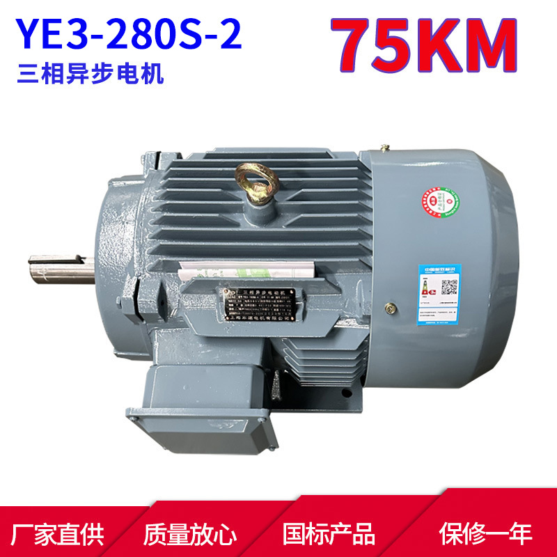 YE3系列马达三相异步电动机YE3-280S-4 75KW 4极三相异步电机本速