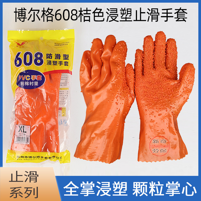 博尔格608pvc防酸碱止滑防滑浸塑手套纯衬里手套防滑防水手套