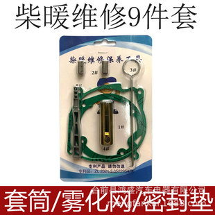 Firewood heating repair kit parking heating gas disassembly tool atomization net ignition needle asbestos pad wrench sleeve