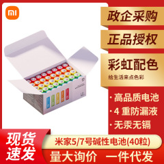 小米米家5号7号アルカリ電池40個入り 子供のおもちゃ、エアコン、ドアロック、リモコン用