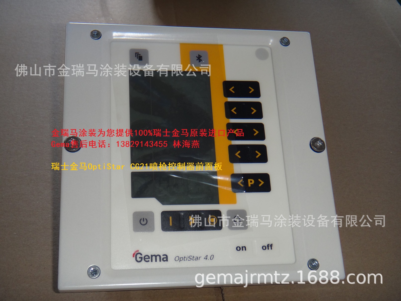 供应瑞士金马OptiStar CG21喷枪控制器前面板 瑞士金马CG21前面板