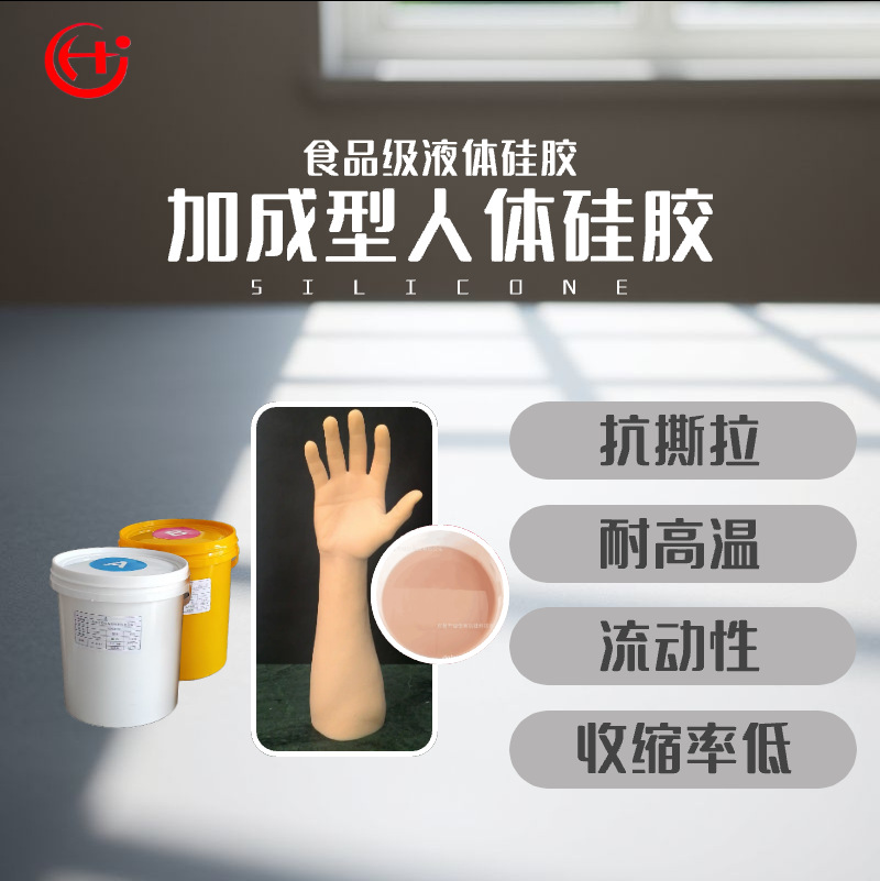 环保 肤色仿真人体假肢硅胶 专用原料双组分AB胶1：1