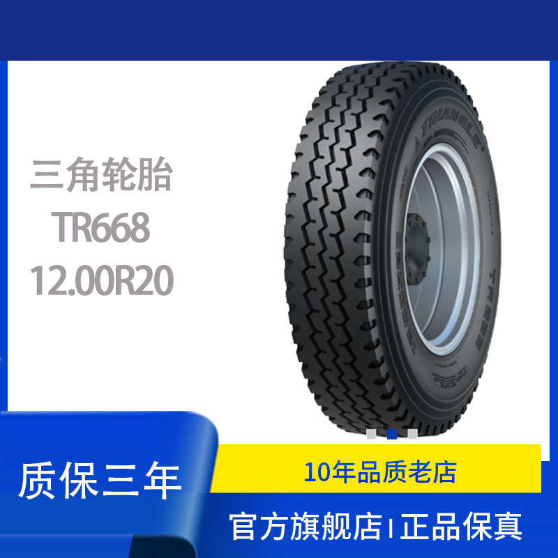 三角轮胎12.00R20 钢丝胎斯太尔加油车豪沃ZZ1167 18层级含内胎