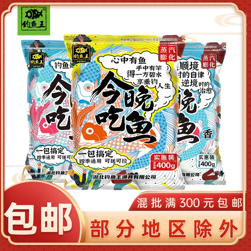 Eat fish tonight от Eat fish tonight? (original: 钓鱼王 Eat fish tonight, fishy, ​​fragrant bait, fishing gear bait) — переведу как: Рыбацкий набор приманок: рыбная заманчивость, ароматная приманка