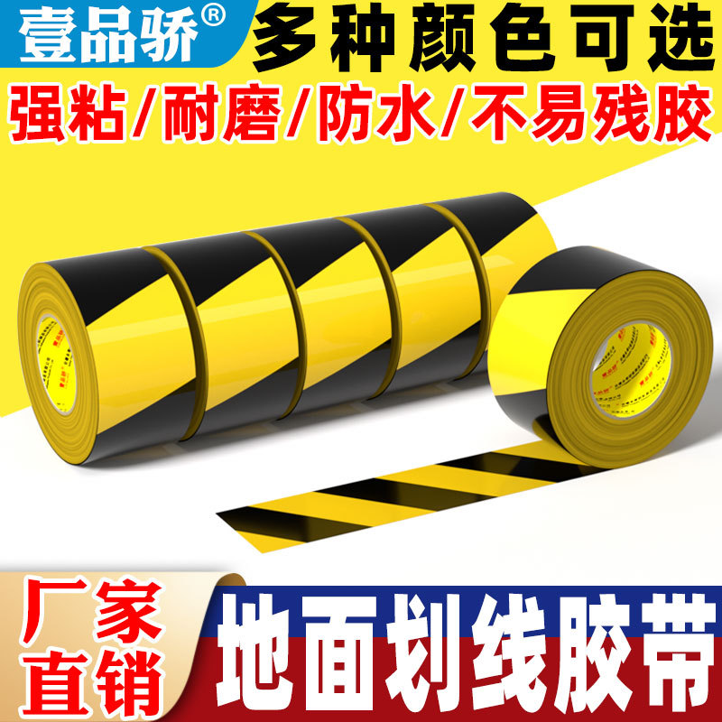 警示胶带车间分区划线贴斑马警戒标识胶带楼梯台阶警示胶带高粘度