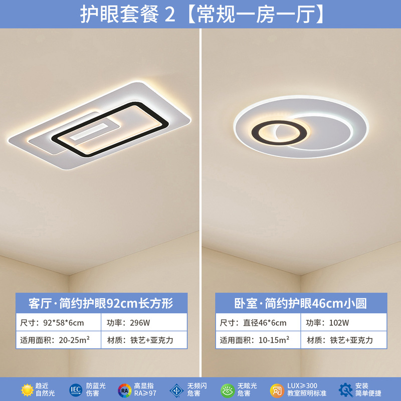 中山家装灯饰现代简约客厅灯卧室led吸顶灯护眼全屋灯具套餐组合|undefined
