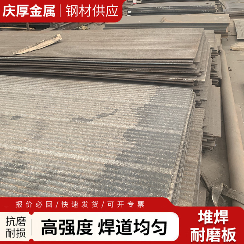 堆焊耐磨板0.3mm-120mm双金属复合耐磨钢板 碳化铬堆焊耐磨板现货